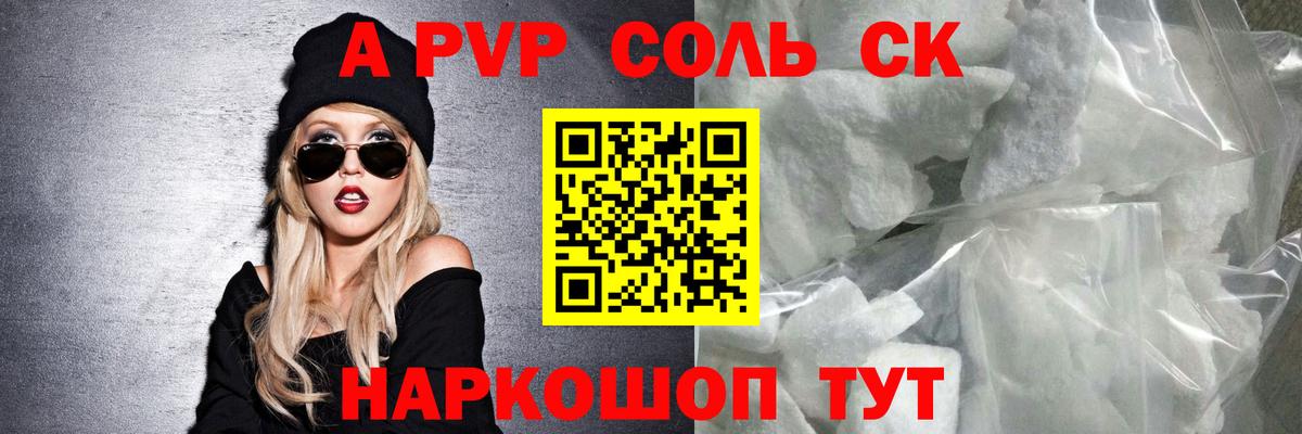 купить закладку  A-PVP мука  Alpha PVP VHQ  Вход с VPN  A-PVP  A PVP крисы CK  Александров 