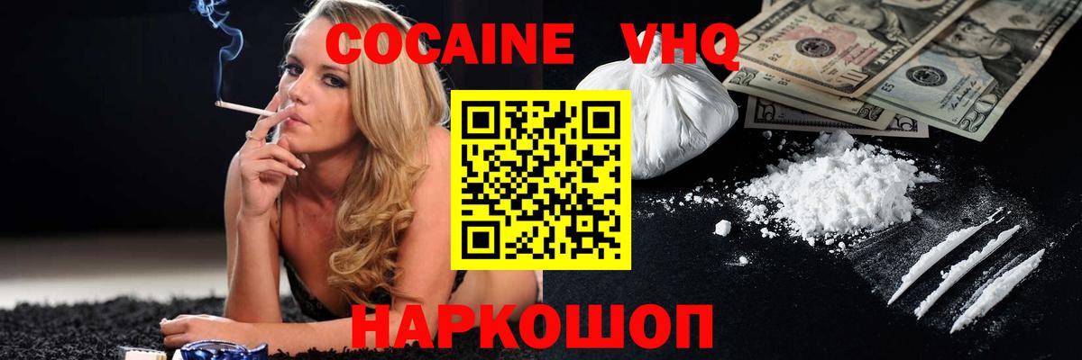 КОКАИН Эквадор  COCAIN Columbia  Вход с VPN  Александров 