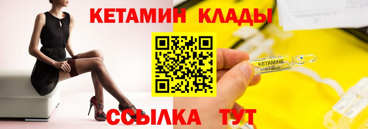 КЕТАМИН VHQ Александров
