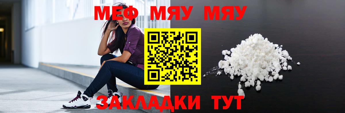 Меф мяу мяу Александров