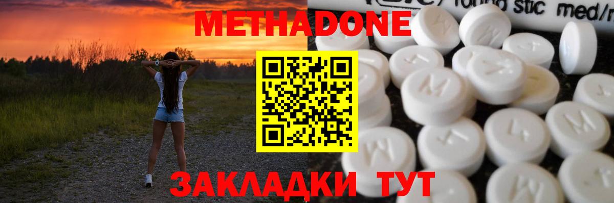 МЕТАДОН кристалл Александров